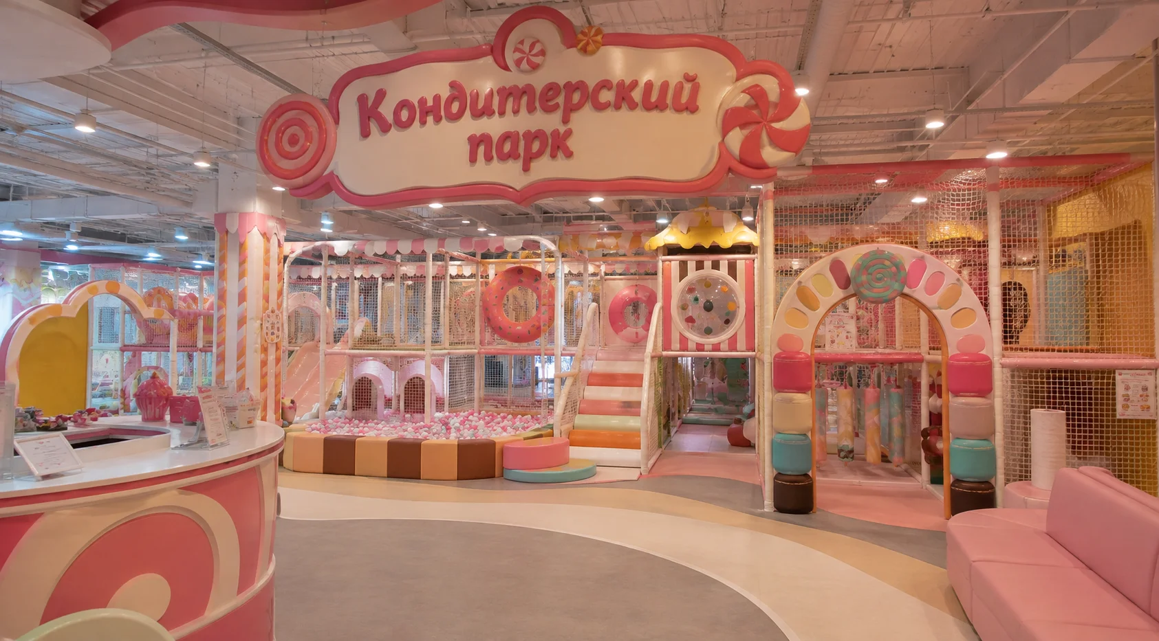 Кондитерский парк Кондитерский парк рассчитан на детей 1–14 лет и помещения площадью от 300 м². Дизайн включает карамельные домики, шоколадные башни, Кондитерский парк Кондитерский парк рассчитан на детей 1–14 лет и помещения площадью от 300 м². Дизайн включает карамельные домики, шоколадные башни, яркие сладости, игро